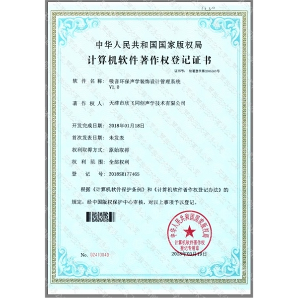 天津降噪—榮譽獎項