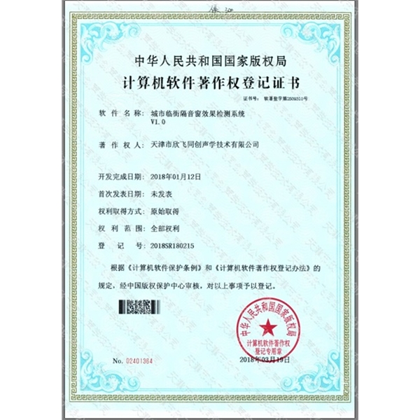 天津噪音治理公司—榮譽獎項