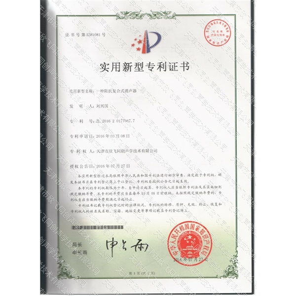 天津工業降噪—榮譽獎項