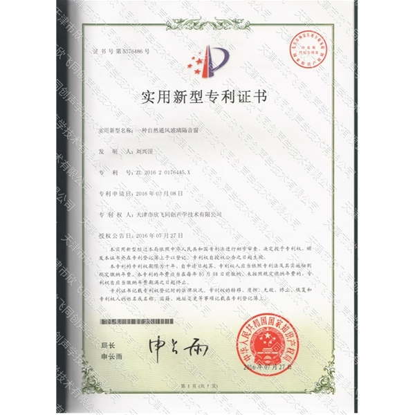 天津降噪—榮譽獎項