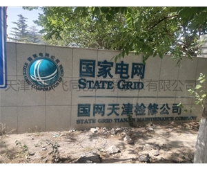 電網-風機隔聲罩